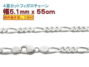 フィガロチェーン シルバーチェーン 5.1mm 55cm シルバー925 ネックレス