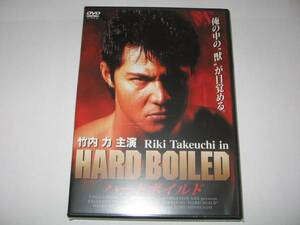 《新品・即決DVD》ハード・ボイルド　主演：竹内力