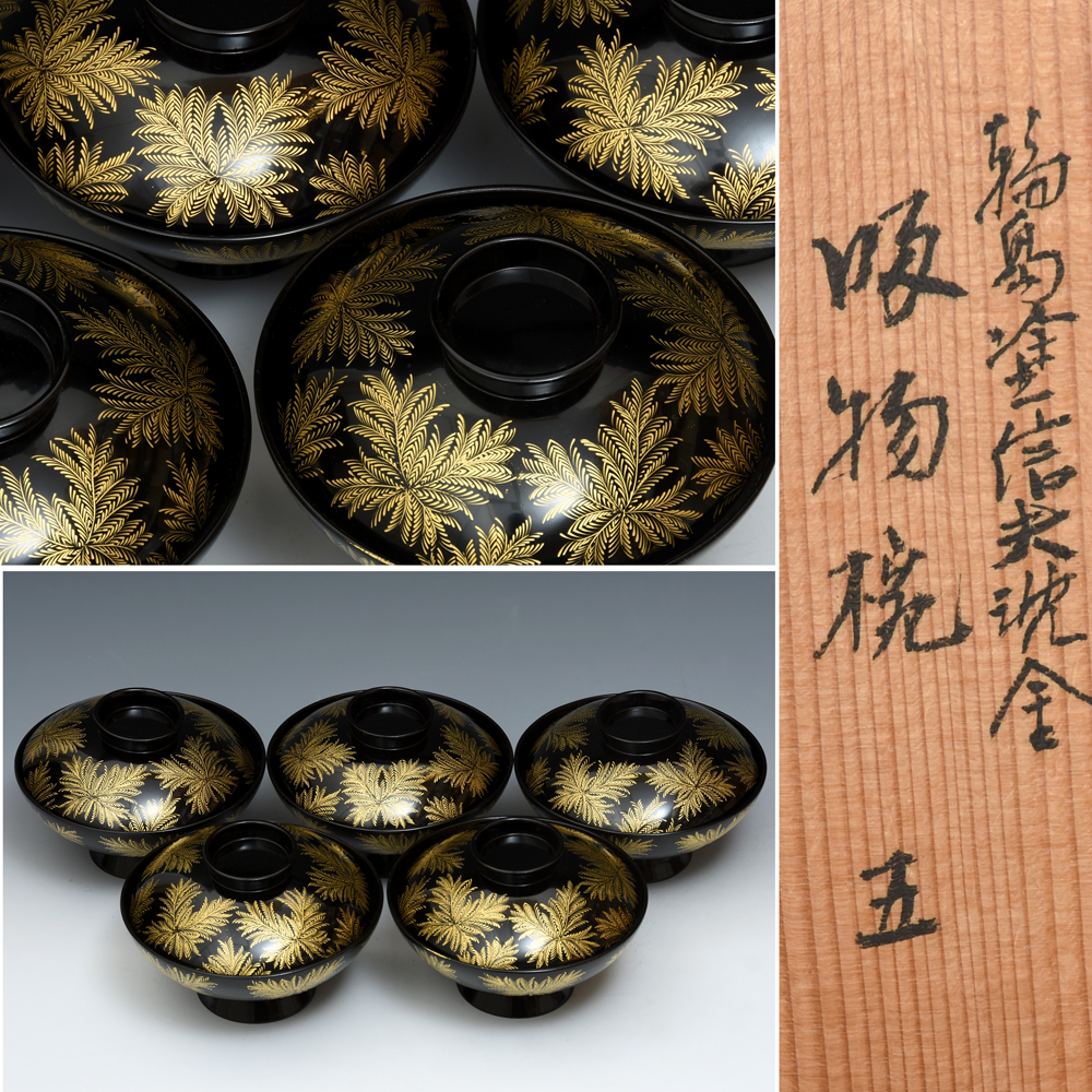 が大特価！ 作家物 輪島 吸物椀 草花 観世水 五客 金蒔絵 木箱 茶道