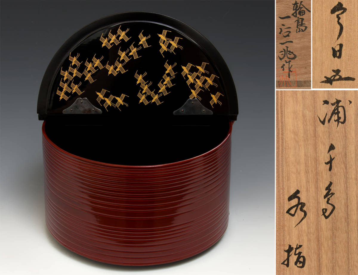 2023年最新】Yahoo!オークション -茶道具 箱書(漆芸)の中古品・新品