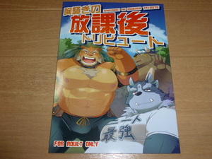 獣人 ケモノ 「胸騒ぎの放課後トリビュート」 放課後動物園 東京放課後サモナーズ けもケット7