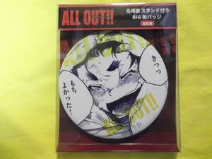 ★ALL OUT!! オールアウト BIG缶バッジ 祇園 ラグビー