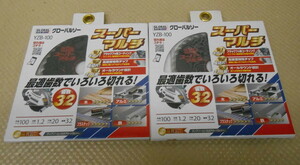 2枚セット モトユキ グローバルソー(GLOBAL SAW) スーパーマルチ チップソー YZB-100 φ100mm×20mm×1.2mm 32P 木/アルミ/プラスチック/鉄