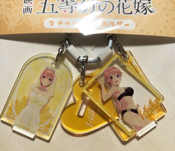 映画 五等分の花嫁 3チャームキーホルダー 中野一花 アベイル 新品未使用