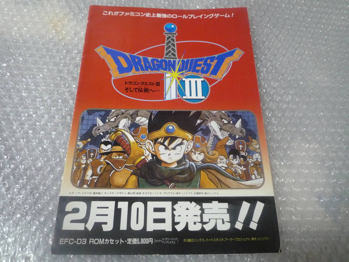 ヤフオク! -ファミコン チラシ(おもちゃ、ゲーム)の中古品・新品・未