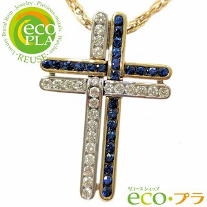 ピキョッティ PICCHIOTTI クロス ダイヤモンド 0.94ct サファイア 1.17ct ペンダント ネックレス トップ YG WG コンビ 750 K18 18金