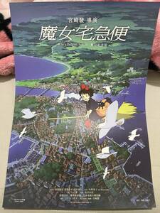 魔女の宅急便 A3 ポスター 劇場特典 台湾限定シリアル番号付き