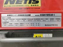 1,000円スタート　売り切り　新ダイワ　インバーター方式防音型エンジン発電機兼用溶接機　EGW185M-i　_画像8