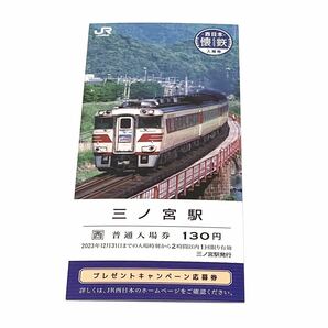 【送料無料】JR西日本 懐鉄入場券 三ノ宮駅 記念入場券 料金変更前 ネコポス発送