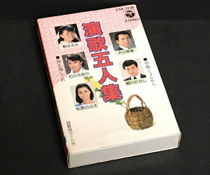 カセットテープ［演歌五人集 望郷じょんがら 波止場しぐれ■石川さゆり 細川たかし 松原のぶえ 大川栄策 都はるみ］