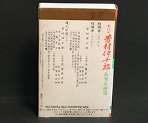 カセットテープ［七代目 芳村伊十郎～長唄二十番(9) 長唄名曲選●賤機帯 賤の苧環］_画像2