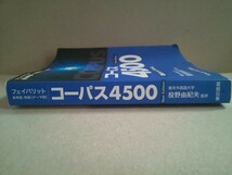 フェイバリット 英単語・熟語〈テーマ別〉コーパス4500 New Edition 東京外国語大学 投野由紀夫 監修 東京書籍_画像3