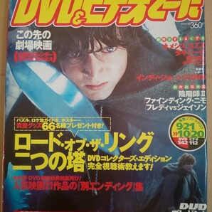 DVD&ビデオでーた 2003年10月号 マトリックスリローデッド ロード・オブ・ザ・リング二つの塔 ネメシスS.T.X 魔界転生 小津安二郎 デューンの画像1