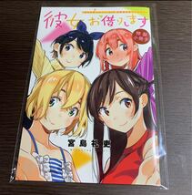 非売品 新品 未読 彼女、お借りします 描き下ろし漫画付き特製小冊子 宮島礼吏 週刊少年マガジン 講談社 全プレ ②_画像1