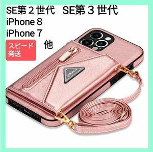 iPhoneSE３SE２iPhone７８携帯ケースアイフォンショルダースマホケース　小銭入れカード収納　スマホスタンドレザーカバー