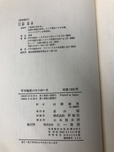 不可触民バクハの一日　 三一書房 M.R.アナンド_画像3