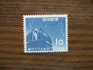 東京天文台創設75周年記念ー大赤道儀室　1種完　未使用　昭和28年　VF/NH