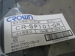 クラウン　製本用背枕　ウレタン製　グレー　A4用　厚1cm　18枚　あんこ　セパレーター　成果品　ファイリング　クリックポスト