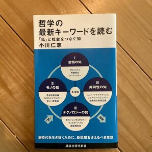 哲学の最新キーワードを読む