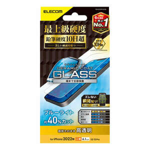 iPhone14用液晶保護ガラスフィルム 鉛筆硬度10H以上のセラミックコートにより傷に強い ブルーライトカットタイプ: PM-A22AFLGCBL