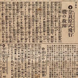 報知新聞 明治44年8月3日 無耻なる小松原文相・撫順炭鉱税軽減・市営劈頭の波瀾＝尾崎行雄東京市長の訓示撤回・北満地方馬賊の南下警戒等の画像7