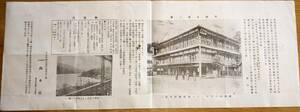  sunlight middle . temple lake . post office on . middle . temple pavilion Yamamoto shop advertisement leaflet increase . finished greeting * radio music .bi.. place have * tree structure 3 floor .. pavilion building number head woman middle etc. photograph Tochigi prefecture 