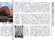 常陽藝文第339号　麻生藩新庄家一万石の事跡　茨城県行方市麻生小学校隣地・藤原秀郷を祖・初代藩主新庄直頼・外様大名・海了寺・八坂神社_画像4