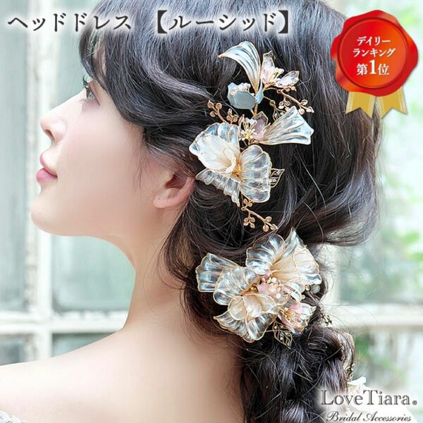 【美品】ヘッドドレス/アクセサリー/結婚式/ウェディングアクセサリー/ラブティアラ