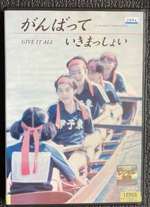 DVD『 がんばっていきまっしょい』（1998年） 田中麗奈 清水真実 葵若菜 真野きりな 久積絵夢 中嶋朋子 ボート部 レンタル使用済ケース新品