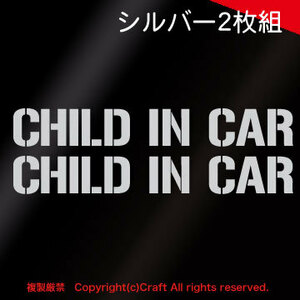 【限定】CHILD IN CAR/ステッカー（シルバー2枚組/19.7cm×2.6cm）チャイルドインカー、ベビーインカー//