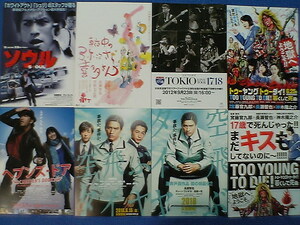 映画チラシ　長瀬智也6作品11種　空飛ぶタイヤ・ソウル・ヘブンズドア・トゥーヤングトゥーダイ