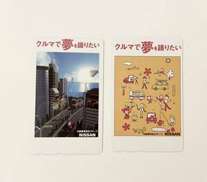 【レア】日産販売会社グループ 特注 テレホンカード ２枚組　1000円分