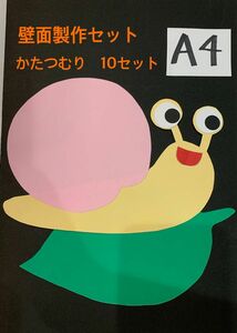 6月壁面製作セット　かたつむり♪ 壁面飾り ハンドメイド 壁面装飾