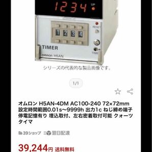 美品！送料込！OMRON(オムロン) クォーツタイマ H5AN-4DM AC100-240