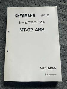  発送レターパックライト 2018 MT-07 MT07 B4C6 サービスマニュアル
