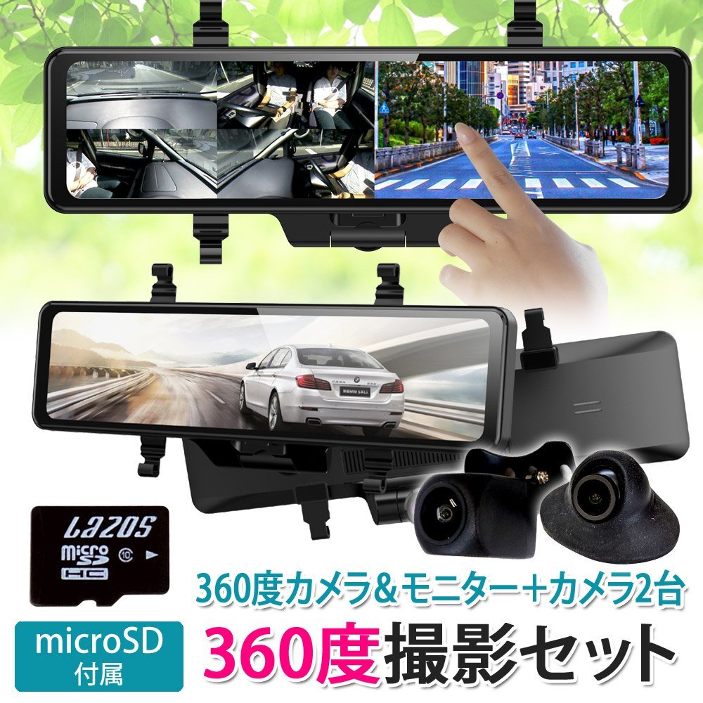 売り出し新品 PIXYDAミラー型360度視野ドライブレコーダー+リアカメラ