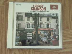 《CD》FOREVER' CHANSON オムニバス盤　イブ・モンタン/エディット・ピアフ/ジュリエット・グレコ/他