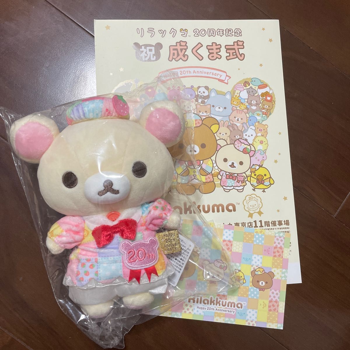 ☆新春福袋2021☆ リラックマBaby-G リラックマBaby-G 20周年限定
