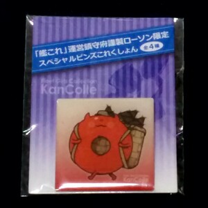 [ Kantai collection ] management .. prefecture quality product Lawson limitation special pin z this comb .. swim ring san 