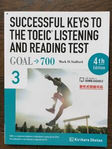 SUCCESSFUL KEYS TO THE TOEIC LISTENING AND READING TEST 3 / 音声ダウンロード 第４版