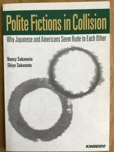 Polite Fictions in Collision / 英会話テキスト /中級