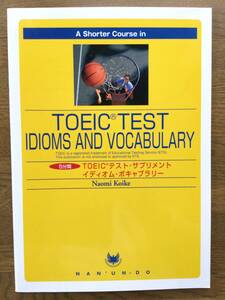 TOEIC TEST IDIOMS AND VOCABULARY/ 英会話テキスト / 中級の下