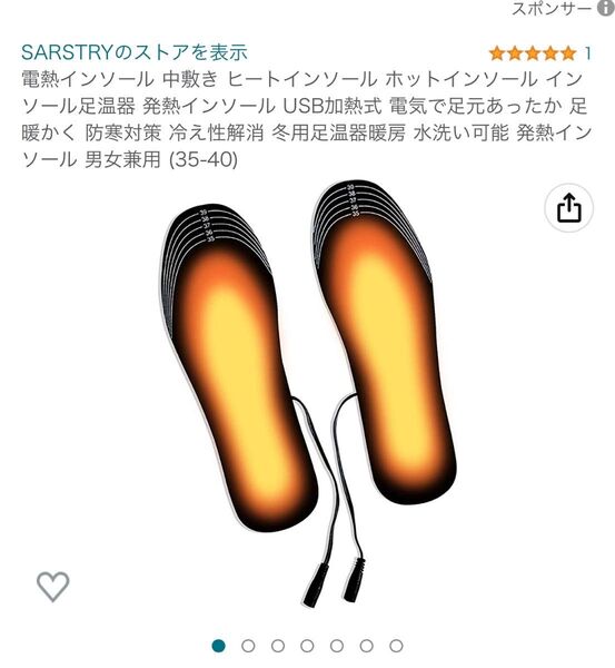 中敷き ヒートインソール USB加熱式