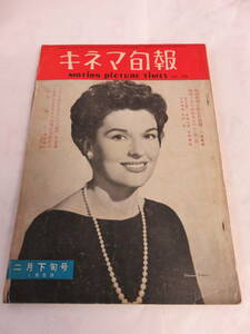 【雑誌】キネマ旬報　NO.226　1959年2月下旬　デボラ・カー/芦川いづみ/小倉真美/市川崑/秋山雪雄/瓜生忠夫/井沢淳/岡田晋/羽仁進