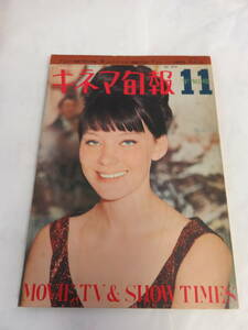 【雑誌】キネマ旬報　NO.454　1967年　昭和42年11月下旬　ソビエト映画/女の一生/リュドミラ・サベーリエワ/市川雷蔵/佐藤忠男/飯田心美