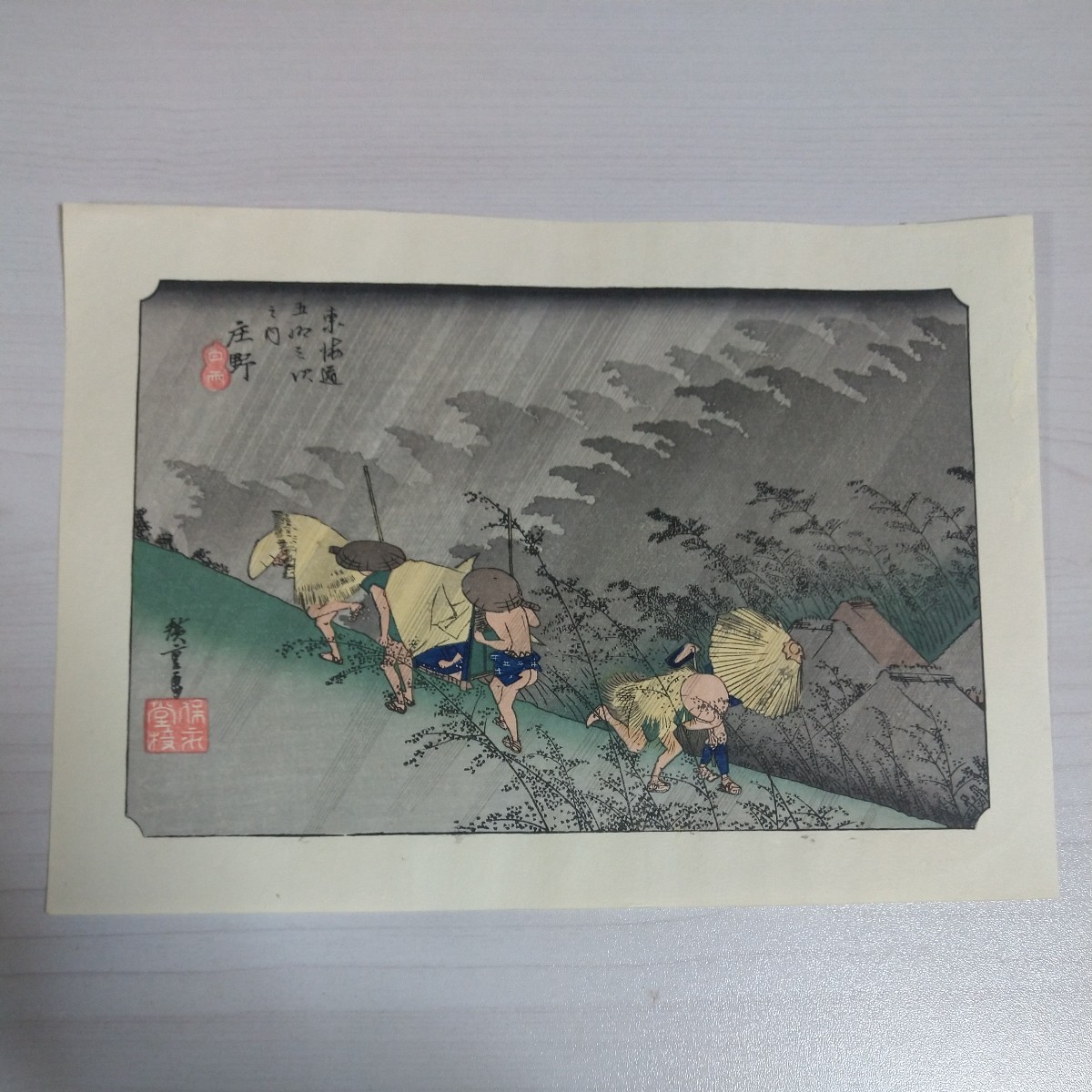 ヤフオク! -「白雨」(美術品) の落札相場・落札価格