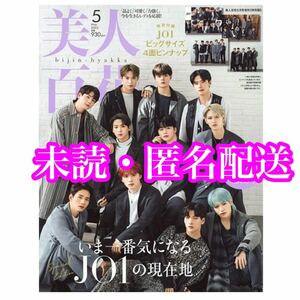 美人百花増刊 ５月号増刊特別版 ２０２３年５月号 （角川春樹事務所）