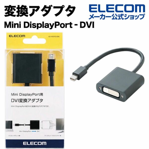 [Mini DisplayPort用 DVI変換アダプタ ブラック]