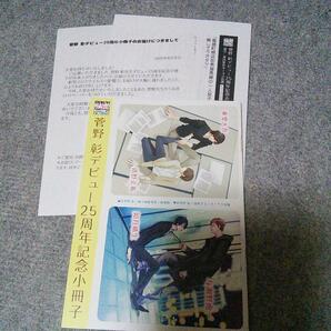 ★菅野彰 三社合同フェア デビュー25周年記念 小冊子☆色悪作家と校正者の多情/ぼくのワンピース/毎日晴天！ 他