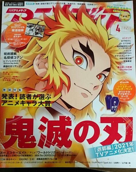 【雑誌】アニメディア 2021年 4月号☆抜けあり☆鬼滅の刃/おそ松さん/呪術廻戦/ヘタリア/魔道祖師 他